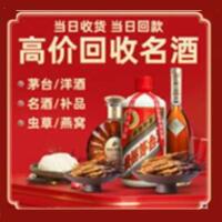 荆门烟酒回收:茅台酒,酒瓶,洋酒,名酒,冬虫夏草,老酒,荆门跃国烟酒经营部